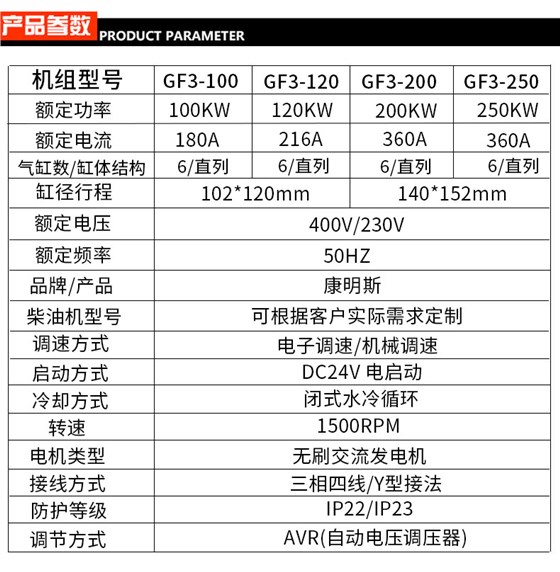 康明斯100-250kw柴油发电机组参数