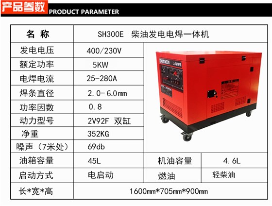 柴油发电电焊两用机参数