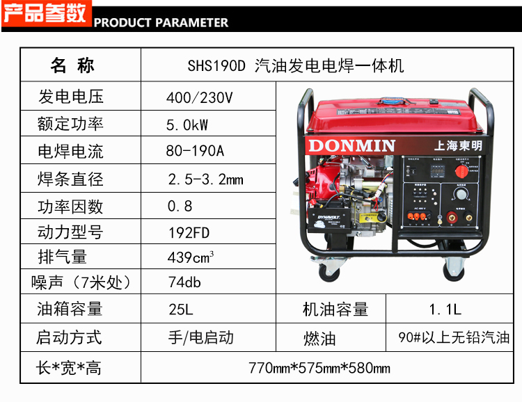 80-190a三相电动 5kw汽油发电电焊一体机