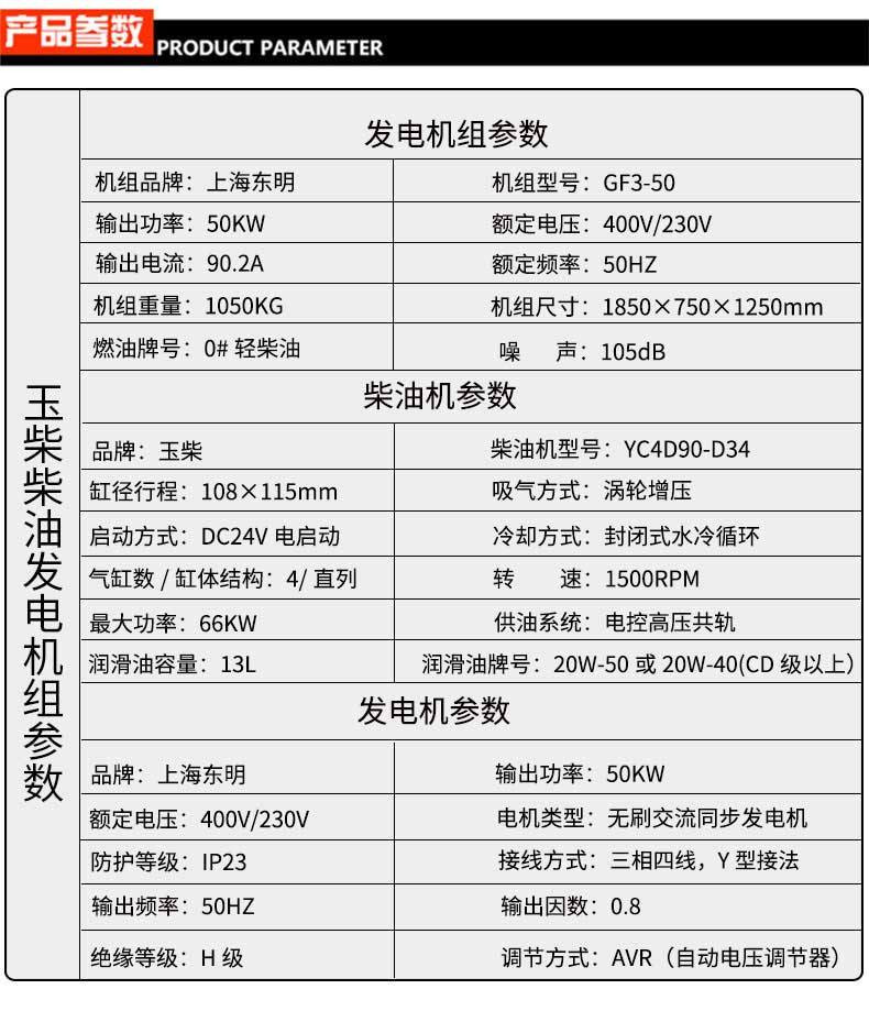 玉柴50kw大型柴油发电机组参数